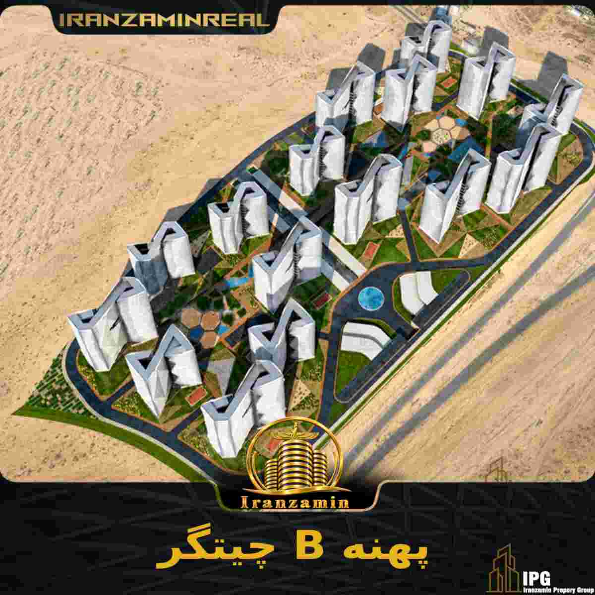 پهنه B چیتگر